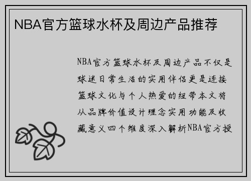 NBA官方篮球水杯及周边产品推荐
