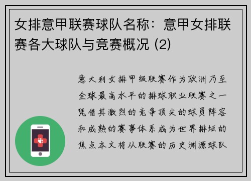 女排意甲联赛球队名称：意甲女排联赛各大球队与竞赛概况 (2)