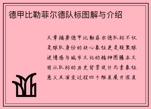 德甲比勒菲尔德队标图解与介绍