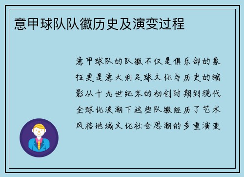 意甲球队队徽历史及演变过程