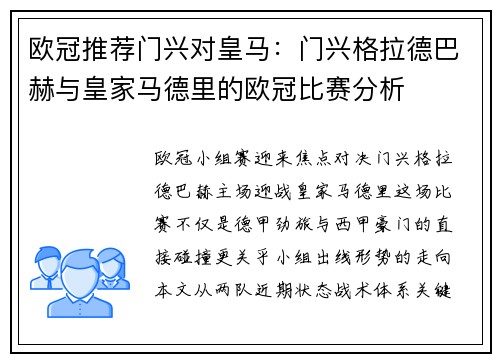 欧冠推荐门兴对皇马：门兴格拉德巴赫与皇家马德里的欧冠比赛分析