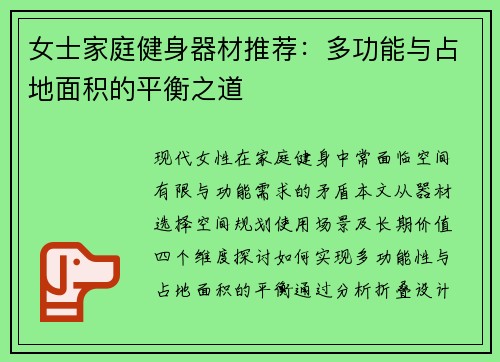 女士家庭健身器材推荐：多功能与占地面积的平衡之道