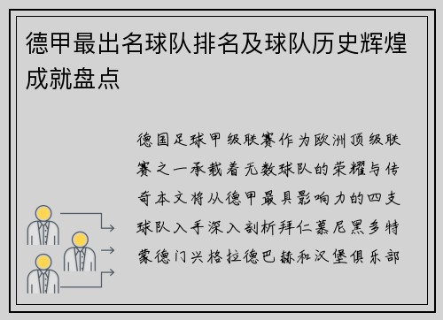 德甲最出名球队排名及球队历史辉煌成就盘点