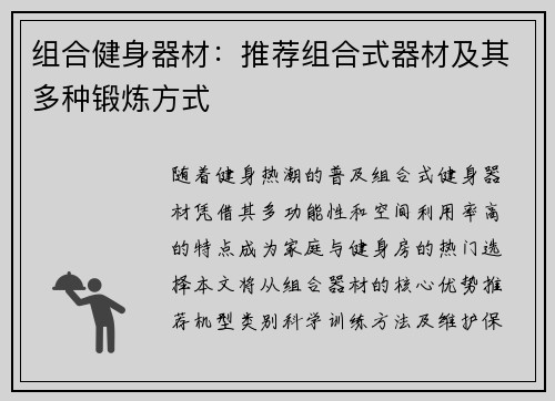 组合健身器材：推荐组合式器材及其多种锻炼方式